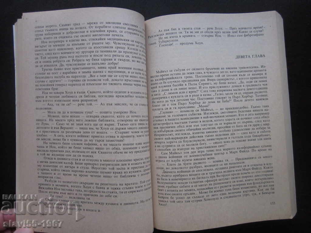 МЛАДИТЕ ЛЪВОВЕ ОТ ЪРУИН ШОУ  1983г. БЗЦ  !!! с цена € 1.00 | 1.96 лв.