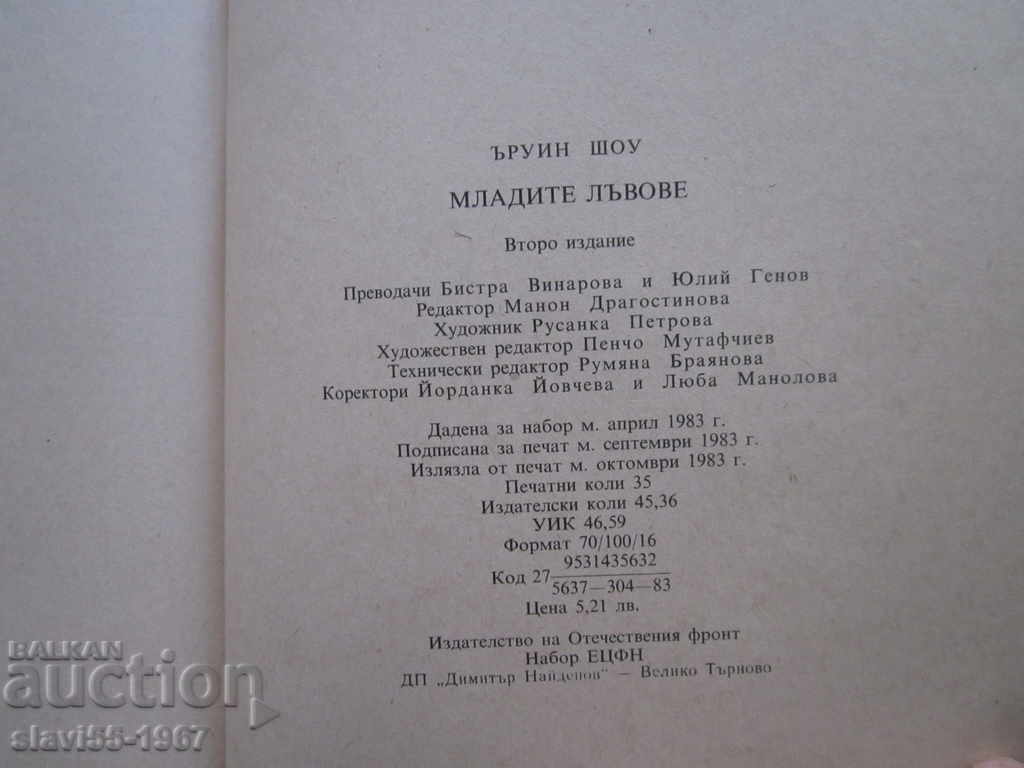 THE YOUNG LIONS FROM THE ARWIN SHOW 1983 BZC !!! - 5