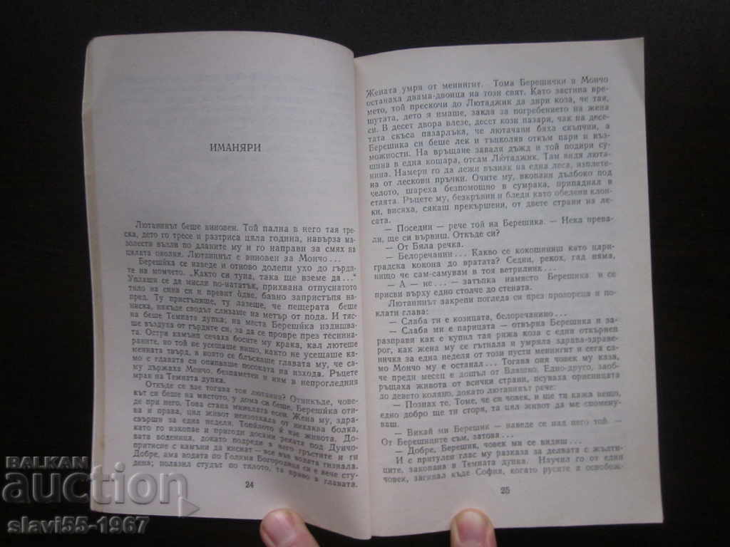 FROM GOD TO DEVIL 1985 BZC!!! with price € 1.00 | 1.96 BGN