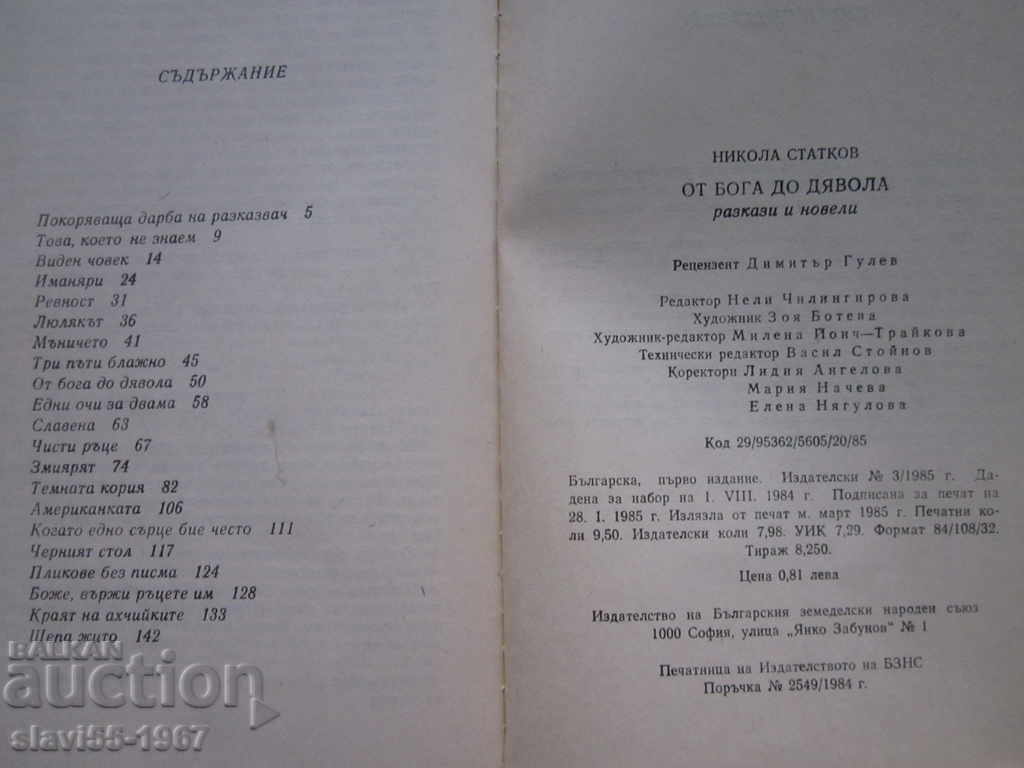 FROM GOD TO DEVIL 1985 BZC!!! - 5