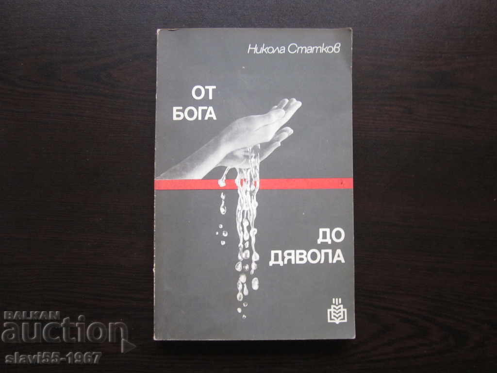 FROM GOD TO DEVIL 1985 BZC!!!