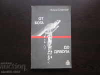 DE LA DUMNEZEU LA DIAVOL 1985 BZC !!!