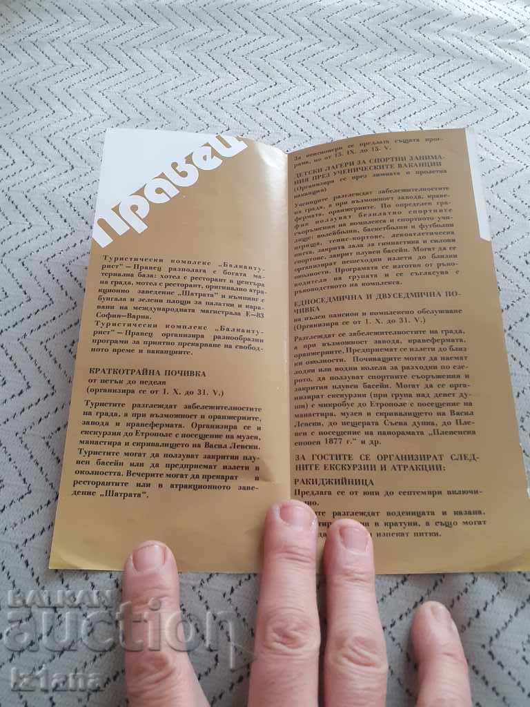 Old brochure, Pravets guidebook with price 5.00 BGN | € 2.56 Old brochure, Pravets guidebook with price 5.00 BGN | € 2.56