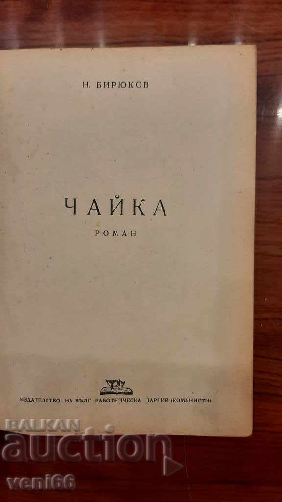 Auction  Antique book - Seagull