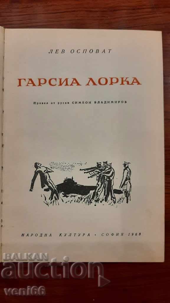 Аукцион Гарсиа Лорка - Лев Осповат Аукцион Гарсиа Лорка - Лев Осповат