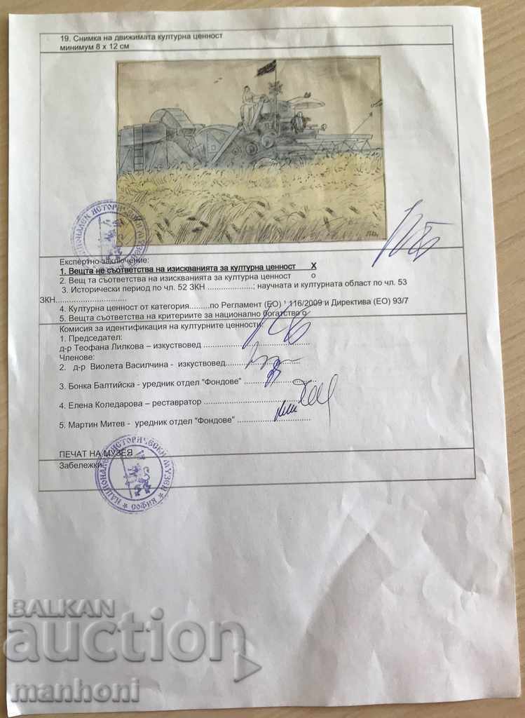 1473 Stoyan Venev Combiner watercolor ink signed R 31/43 - 6 1473 Stoyan Venev Combiner watercolor ink signed R 31/43 - 6