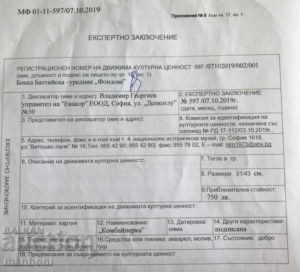 1473 Stoyan Venev Combiner watercolor ink signed R 31/43 - 7 1473 Stoyan Venev Combiner watercolor ink signed R 31/43 - 7