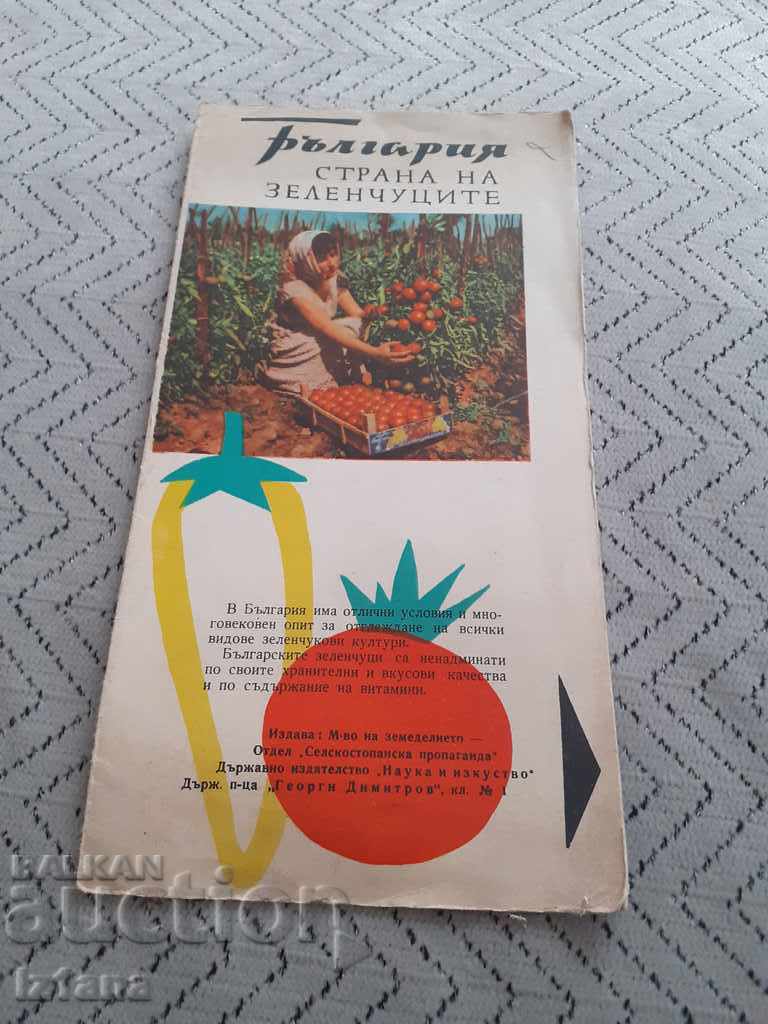 Old brochure Bulgaria Country of vegetables