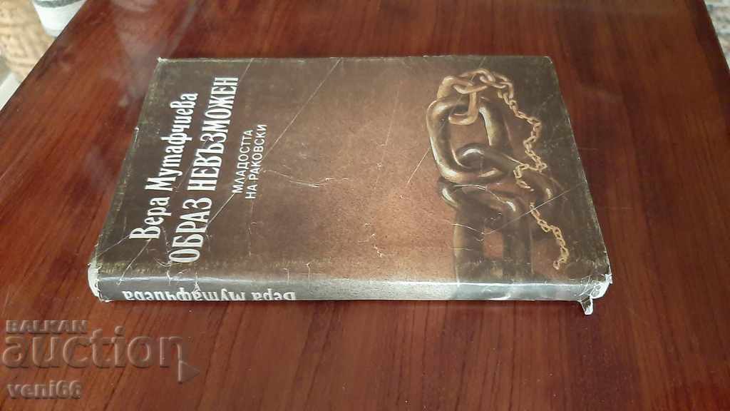 Vera Mutafchieva - Image impossible with price 2.00 BGN | € 1.02 Vera Mutafchieva - Image impossible with price 2.00 BGN | € 1.02