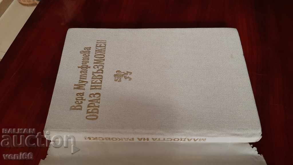 Auction Vera Mutafchieva - Image impossible Auction Vera Mutafchieva - Image impossible