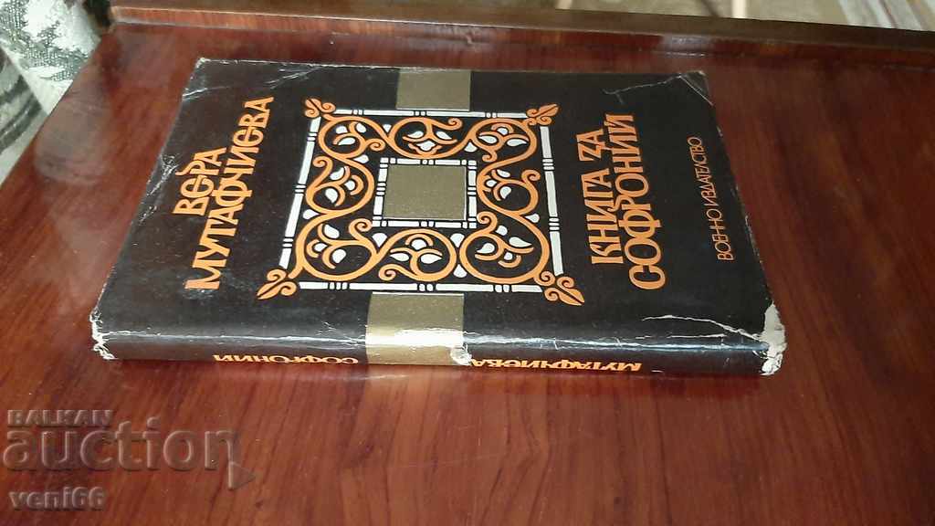 Vera Mutafchieva - A Book for Sophronius with price 2.00 BGN | € 1.02 Vera Mutafchieva - A Book for Sophronius with price 2.00 BGN | € 1.02