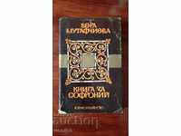 Vera Mutafchieva - Ένα βιβλίο για τον Sophronius