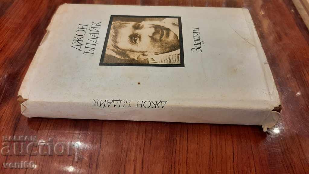 John Updike - Tasks with price 2.00 BGN | € 1.02