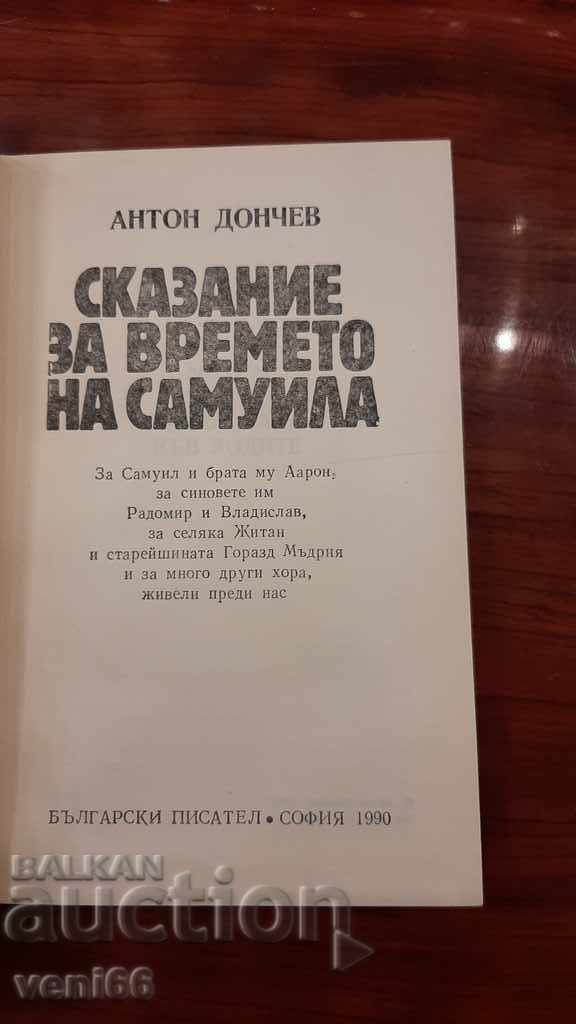 Delivery of Anton Donchev - A Samuel's Time Story Delivery of Anton Donchev - A Samuel's Time Story