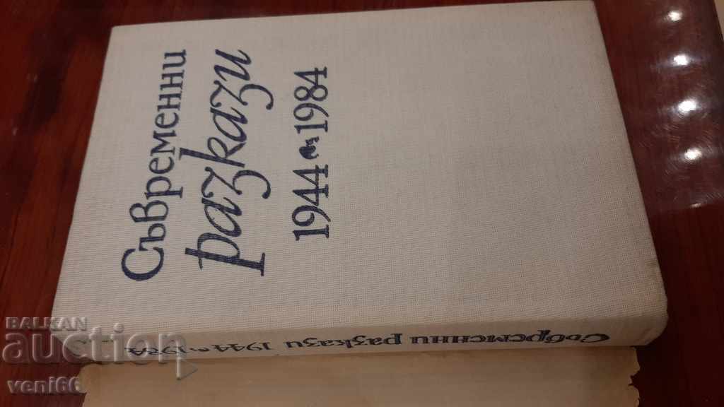 Auction Contemporary stories - 1984 - 1984 Auction Contemporary stories - 1984 - 1984