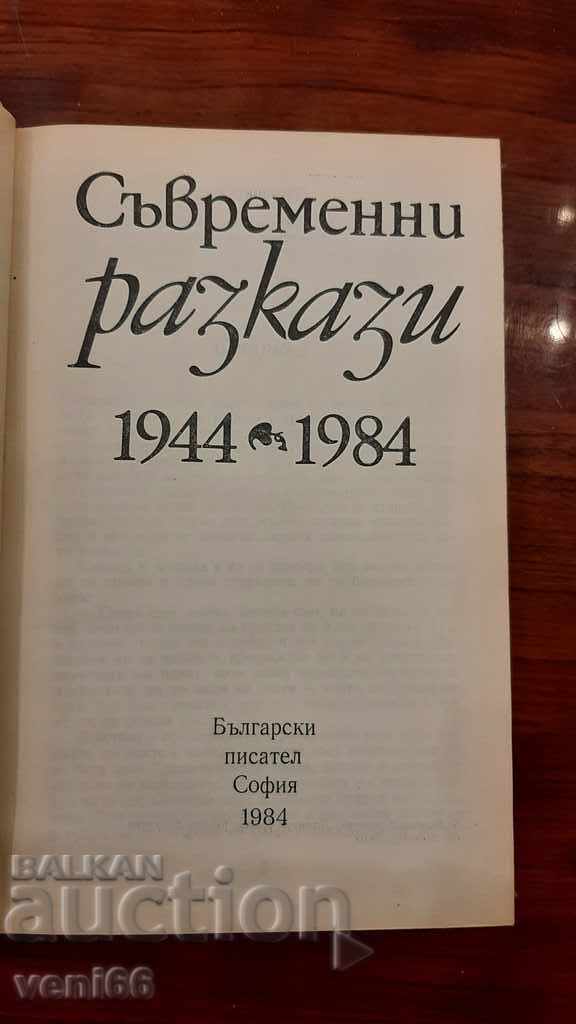 Delivery of Contemporary stories - 1984 - 1984 Delivery of Contemporary stories - 1984 - 1984