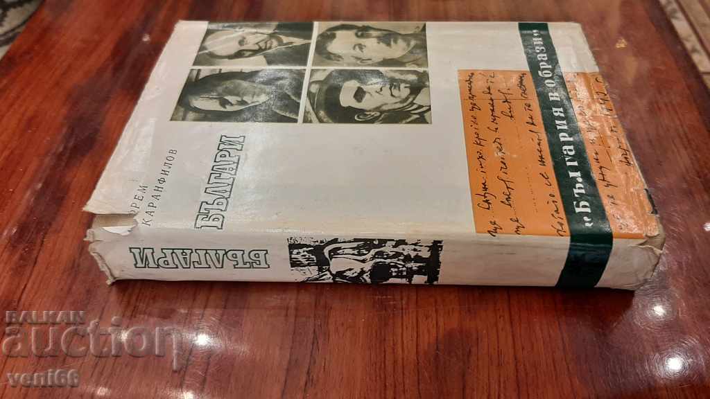 Bulgarians - Efrem Karanfilov with price 2.00 BGN | € 1.02 Bulgarians - Efrem Karanfilov with price 2.00 BGN | € 1.02