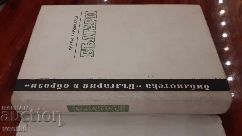 Auction Bulgarians - Efrem Karanfilov Auction Bulgarians - Efrem Karanfilov
