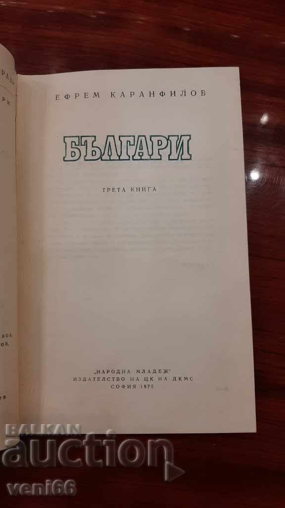 Delivery of Bulgarians - Efrem Karanfilov Delivery of Bulgarians - Efrem Karanfilov