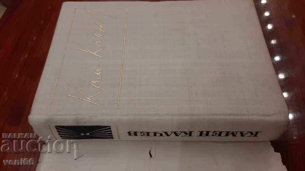 Auction Kamen Kalchev - Two in the city at the source of life Auction Kamen Kalchev - Two in the city at the source of life