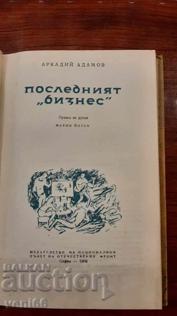 Delivery of The last business - Arkady Adamov