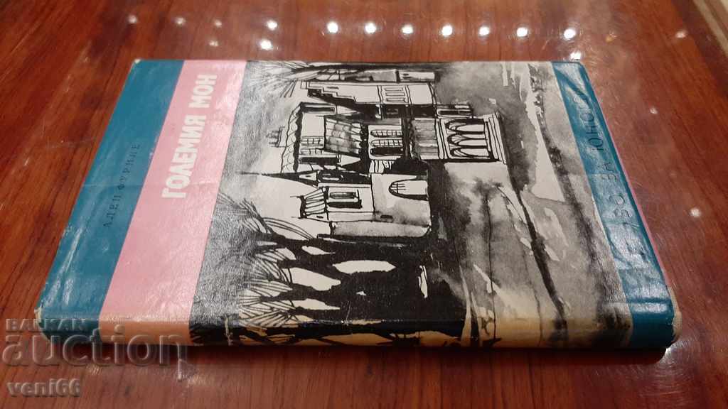 Reading for teenagers - Big Mon. with price 2.00 BGN | € 1.02 Reading for teenagers - Big Mon. with price 2.00 BGN | € 1.02