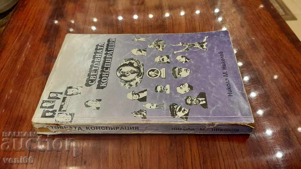 Fresh conspiracy - Nikola M. Nikolov with price 2.00 BGN | € 1.02 Fresh conspiracy - Nikola M. Nikolov with price 2.00 BGN | € 1.02