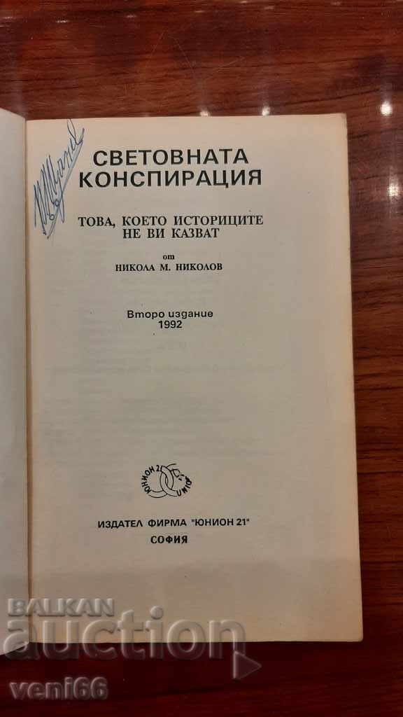 Auction Fresh conspiracy - Nikola M. Nikolov Auction Fresh conspiracy - Nikola M. Nikolov