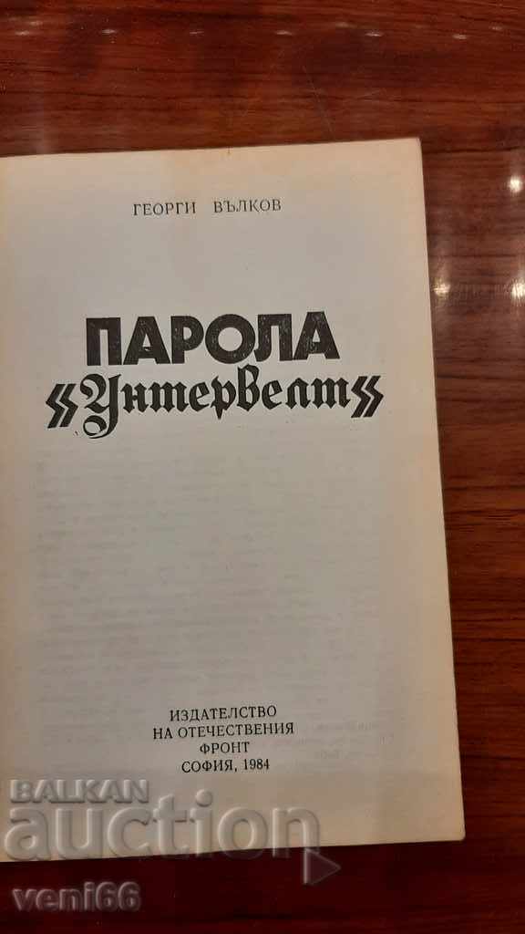 Auction Password Untervelt - Georgi Valkov Auction Password Untervelt - Georgi Valkov