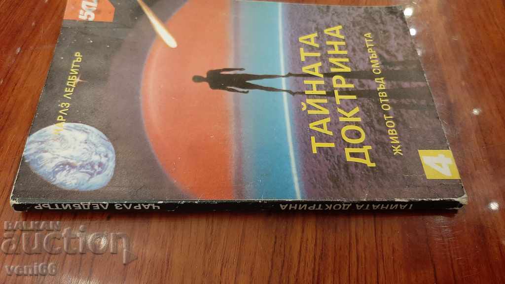 Тайната доктрина живот отвъд смъртта - Чарлз Ледбитър с цена 2.00 лв. | € 1.02 Тайната доктрина живот отвъд смъртта - Чарлз Ледбитър с цена 2.00 лв. | € 1.02