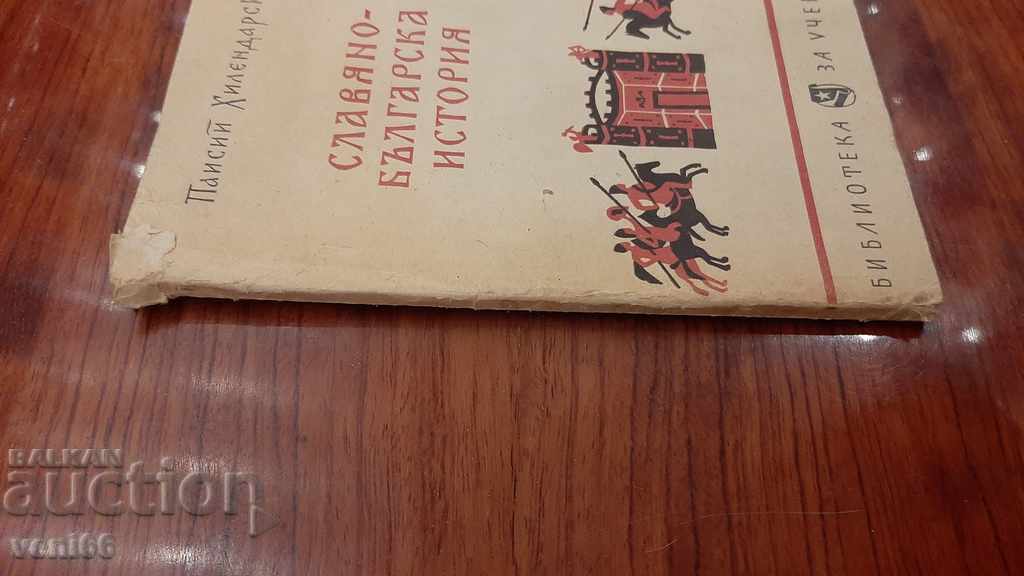 Plovdiv - istorie Slav cu preț 2.00 BGN | € 1.02 Plovdiv - istorie Slav cu preț 2.00 BGN | € 1.02