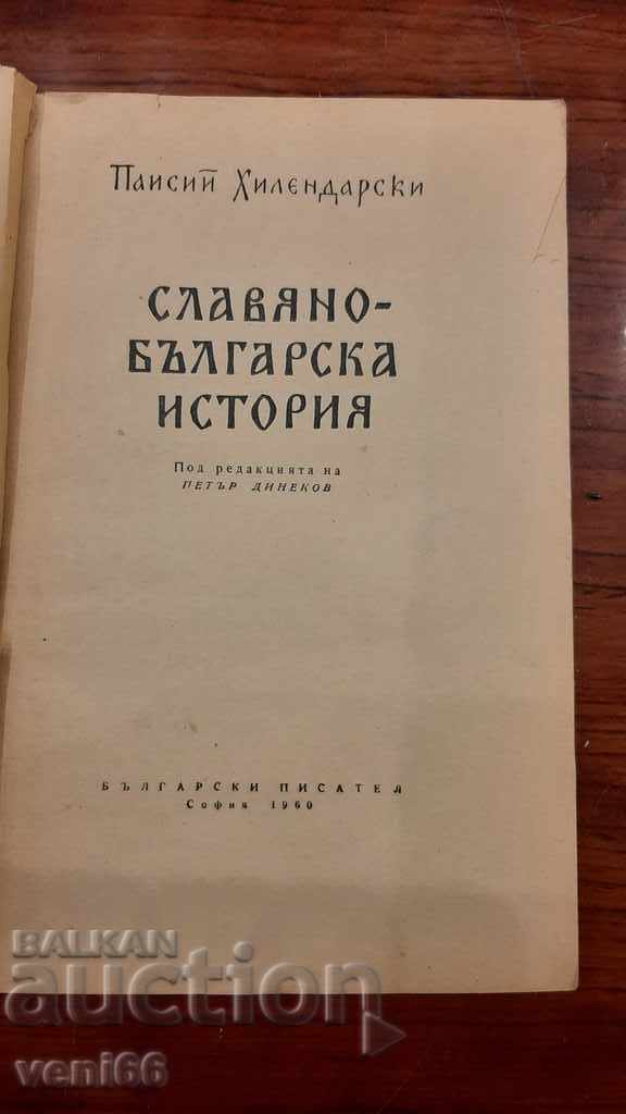 Licitație Plovdiv - istorie Slav Licitație Plovdiv - istorie Slav
