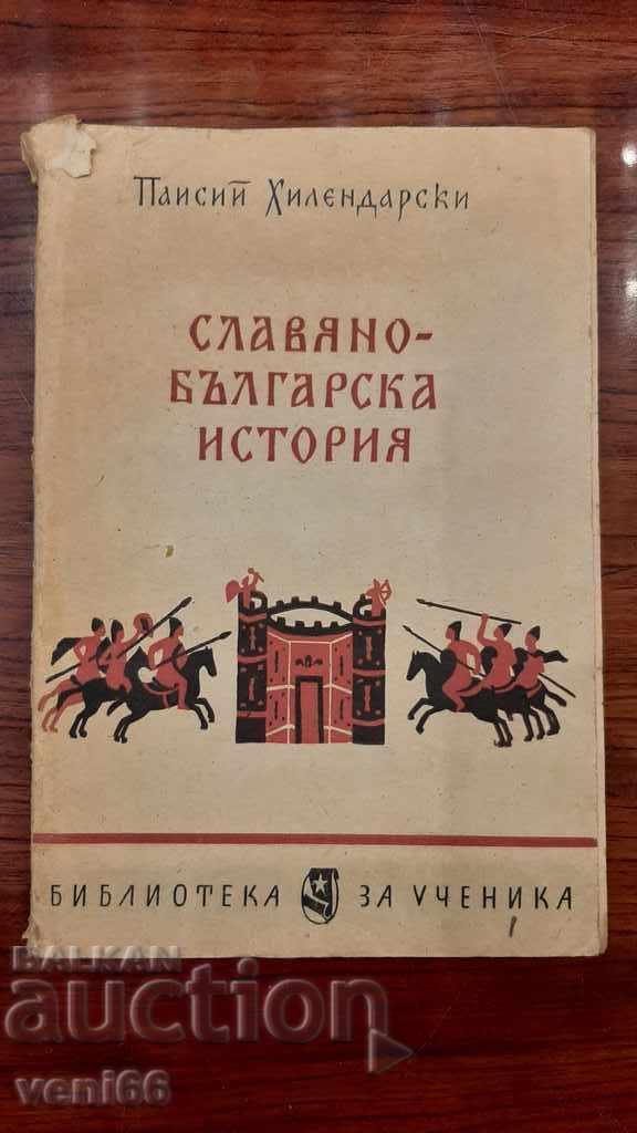 Paisii Hilendarski - Slavonic Bulgarian History