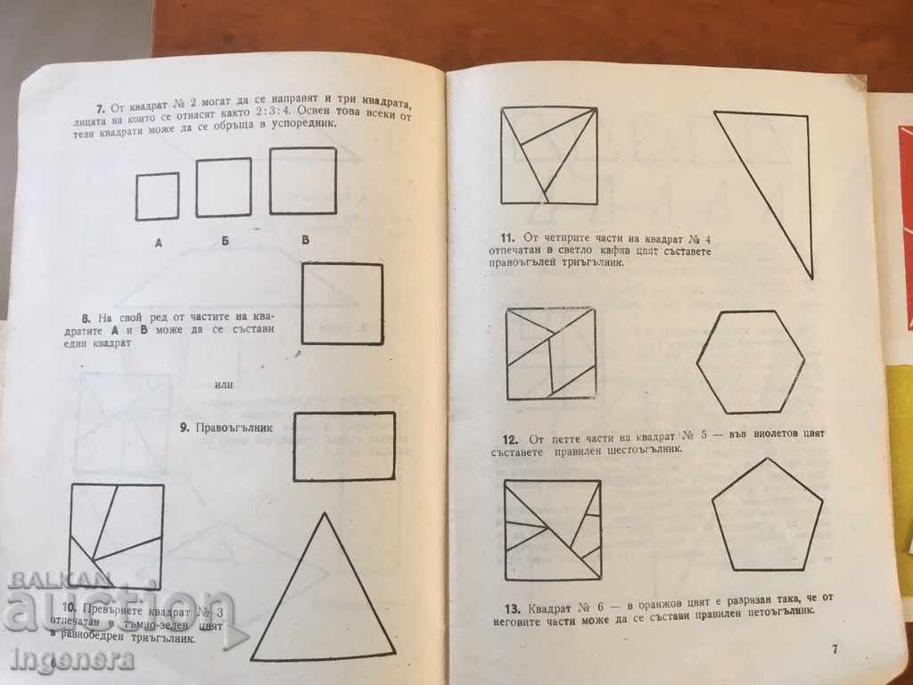 Δημοπρασία ΒΙΒΛΙΟ-'ΤΑ ΘΑΥΜΑΣΤΑ ΤΕΤΡΑΓΩΝΑ-TANGRAM ΓΡΙΦΟΣ-1962