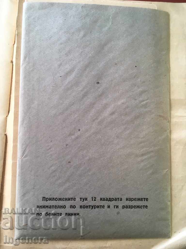 CARTEA-„PIAȚELE MINUNATE-FAR TANGRAM-1962 - 5 CARTEA-„PIAȚELE MINUNATE-FAR TANGRAM-1962 - 5