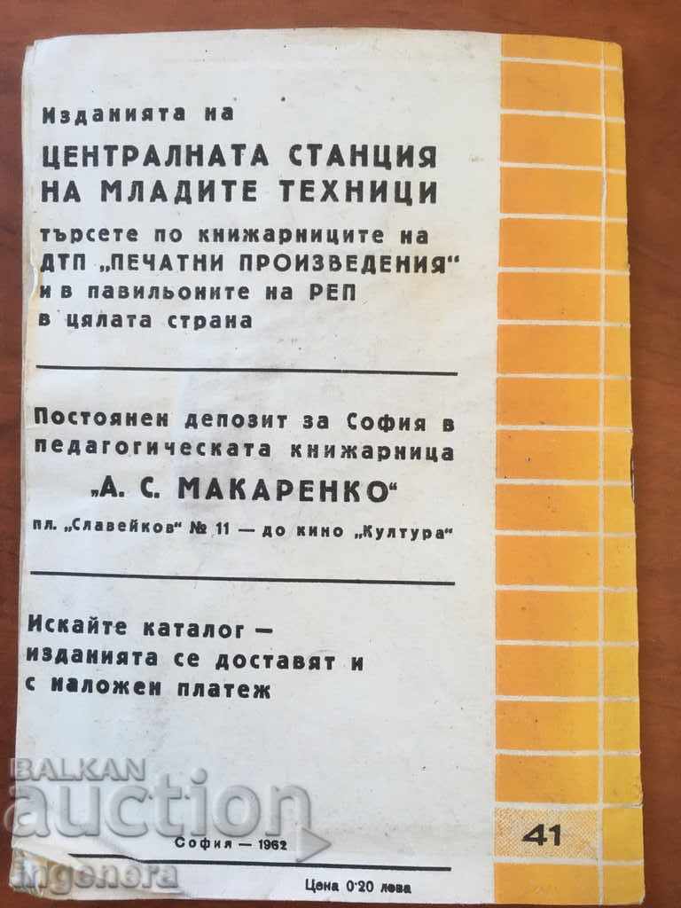 ΒΙΒΛΙΟ-'ΤΑ ΘΑΥΜΑΣΤΑ ΤΕΤΡΑΓΩΝΑ-TANGRAM ΓΡΙΦΟΣ-1962 - 6