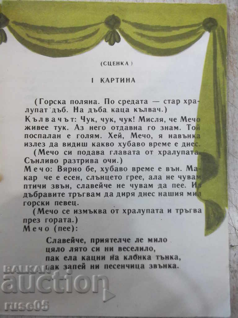 Book "Where is the nightingale? -Radoy Kirov-book 9-1979" - 16 pages. with price 4.00 BGN | € 2.05