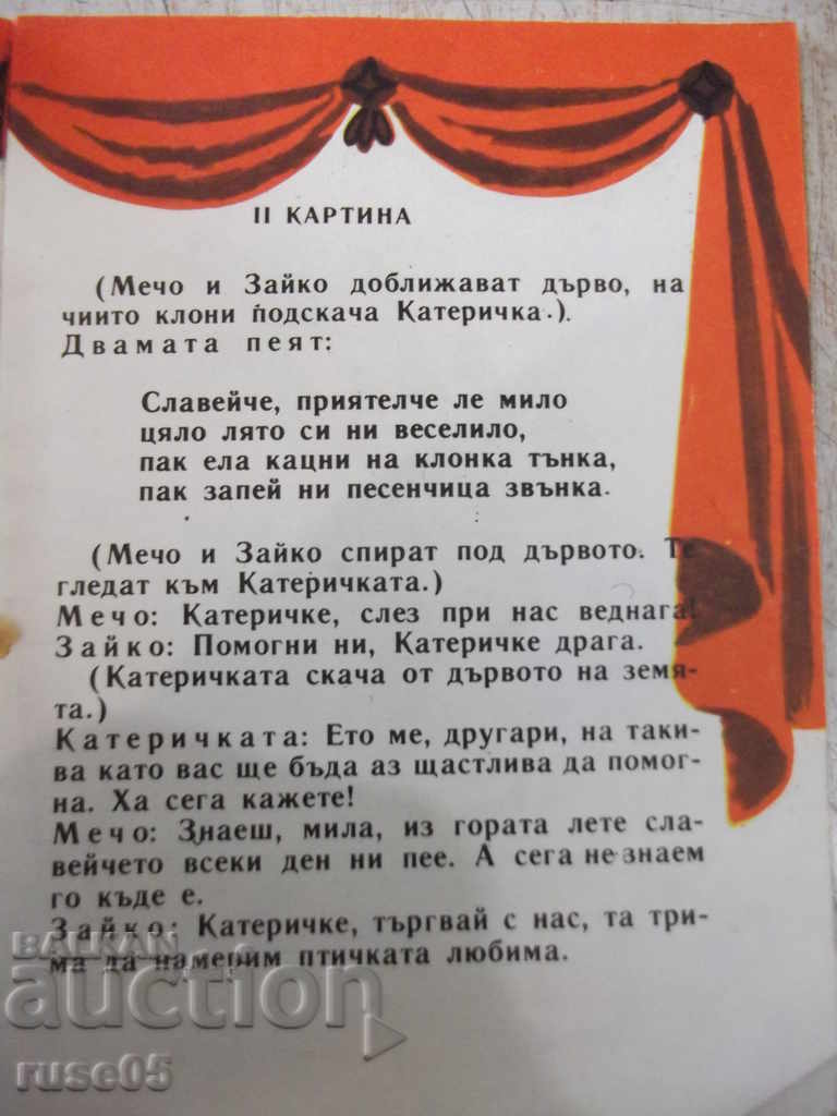 Auction  Book "Where is the nightingale? -Radoy Kirov-book 9-1979" - 16 pages.