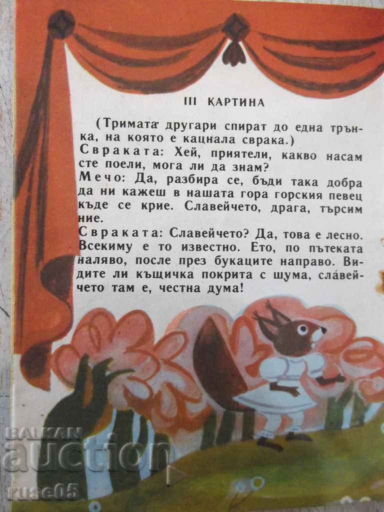 Delivery of Book "Where is the nightingale? -Radoy Kirov-book 9-1979" - 16 pages.