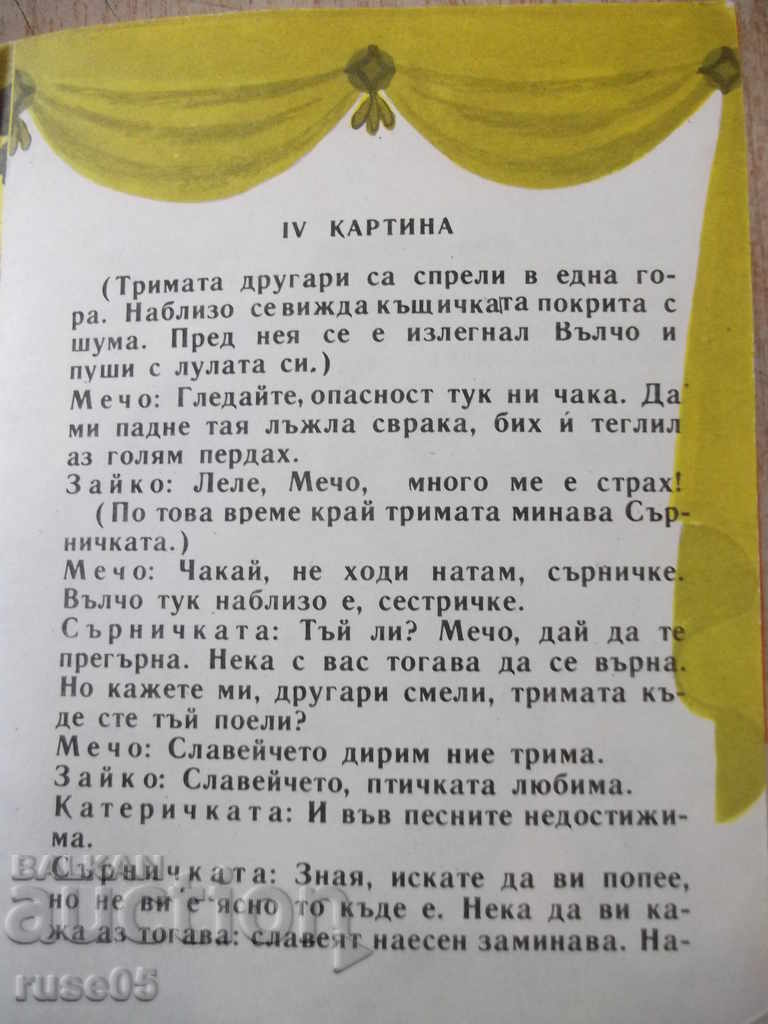 Book "Where is the nightingale? -Radoy Kirov-book 9-1979" - 16 pages. - 5