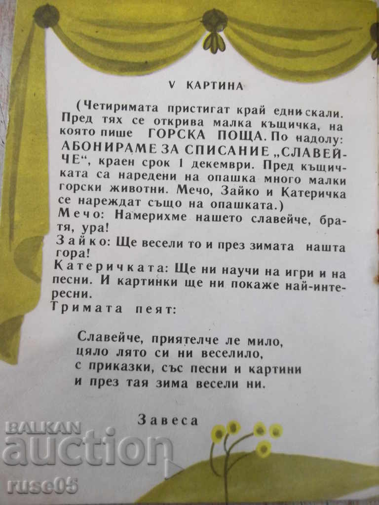 Book "Where is the nightingale? -Radoy Kirov-book 9-1979" - 16 pages. - 6