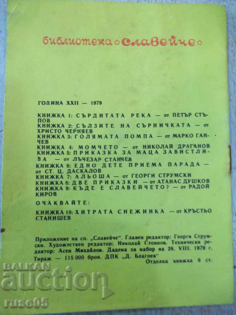 Book "Where is the nightingale? -Radoy Kirov-book 9-1979" - 16 pages. - 7