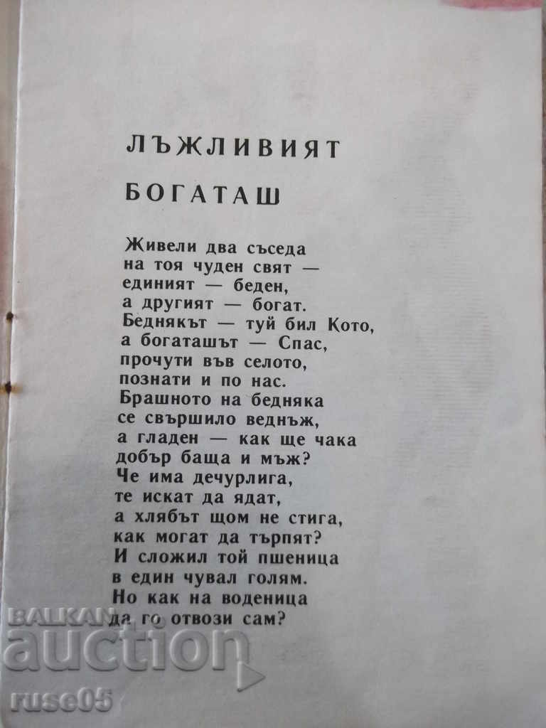 The book "Two proverbs-Atanas Dushkov-book 8-1979" - 16 pages. with price 4.00 BGN | € 2.05 The book "Two proverbs-Atanas Dushkov-book 8-1979" - 16 pages. with price 4.00 BGN | € 2.05