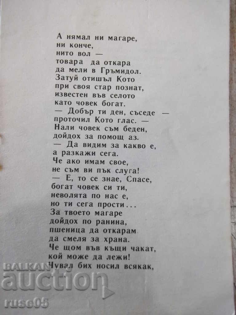 Auction The book "Two proverbs-Atanas Dushkov-book 8-1979" - 16 pages. Auction The book "Two proverbs-Atanas Dushkov-book 8-1979" - 16 pages.
