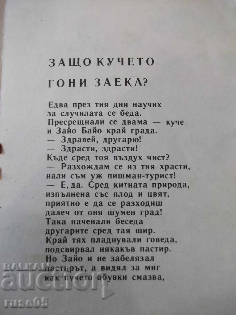 Delivery of The book "Two proverbs-Atanas Dushkov-book 8-1979" - 16 pages. Delivery of The book "Two proverbs-Atanas Dushkov-book 8-1979" - 16 pages.