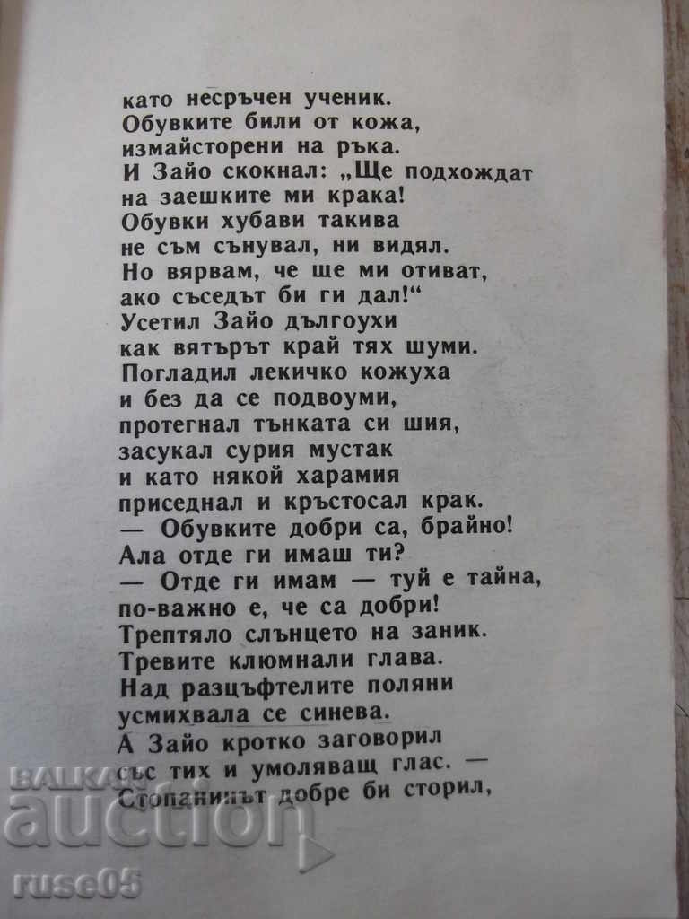 The book "Two proverbs-Atanas Dushkov-book 8-1979" - 16 pages. - 5 The book "Two proverbs-Atanas Dushkov-book 8-1979" - 16 pages. - 5