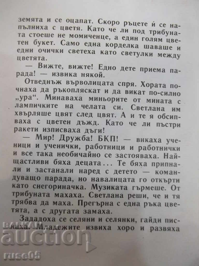 Delivery of Book "One child accepts the parade - S. Daskalov - book 6-1979" - 16 pages Delivery of Book "One child accepts the parade - S. Daskalov - book 6-1979" - 16 pages