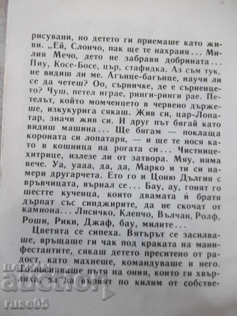 Book "One child accepts the parade - S. Daskalov - book 6-1979" - 16 pages - 5 Book "One child accepts the parade - S. Daskalov - book 6-1979" - 16 pages - 5