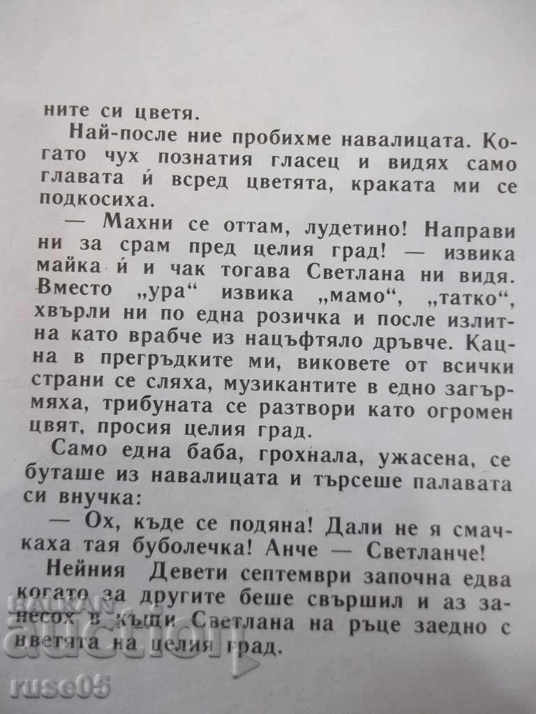 Book "One child accepts the parade - S. Daskalov - book 6-1979" - 16 pages - 6 Book "One child accepts the parade - S. Daskalov - book 6-1979" - 16 pages - 6