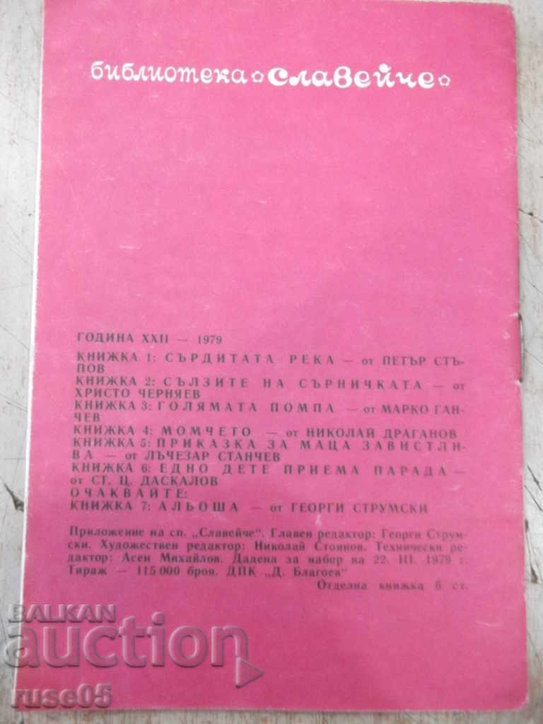 Book "One child accepts the parade - S. Daskalov - book 6-1979" - 16 pages - 7 Book "One child accepts the parade - S. Daskalov - book 6-1979" - 16 pages - 7